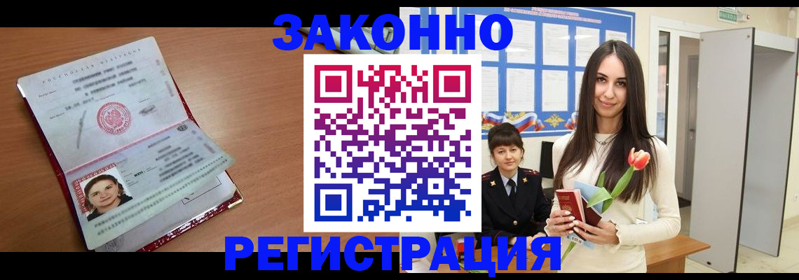 регистрация в Цимлянске