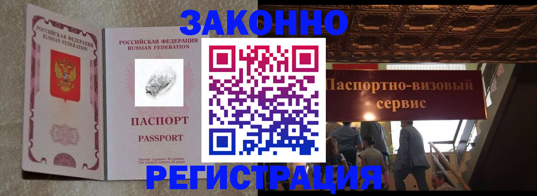 временная регистрация гарантия в Цимлянске