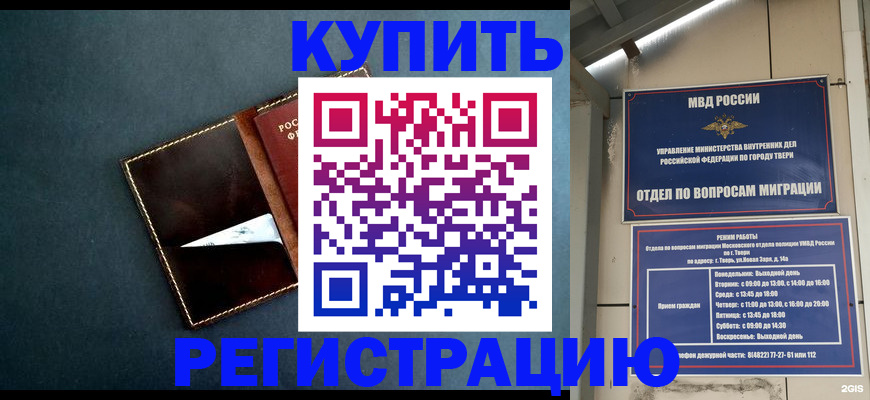 временная регистрация недорого в Цимлянске
