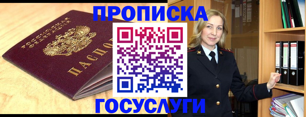 временная регистрация в квартире в Цимлянске